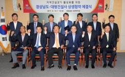 경남도-국내 12개 대형건설사, 지역 건설경기 활성화 상생협약