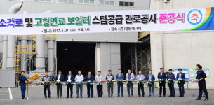 창원에너텍 폐기물 처리·스팀 공급시설 준공