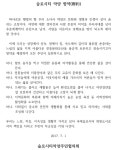 하동 악양면서 되살아난 자치규약 ‘향약(鄕約)’