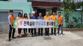 한전 사천지사 사회봉사단, 전력서비스 봉사
