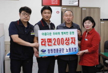 창원경륜공단·노조, 마산회원구청에 라면 전달