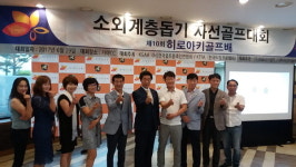 김해 가야CC서 히로아키 골프대회 열려