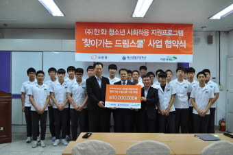 한화 창원사업장, 드림스쿨 1000만원 후원