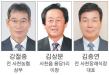 사천농협 조합장 보궐선거 ‘3파전’