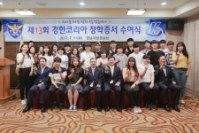 경남경찰청·경한코리아, 경찰 자녀 장학금 3100만원 전달