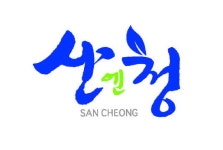 산청군 농특산물 공동브랜드 산엔청 대한민국명가명품 지자체 부문 ‘대상’