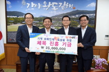 NH농협 김해시지부, 체육진흥기금 2500만원 기탁