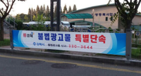 김해시 ‘공공현수막 저단형 지정게시대’ 도입