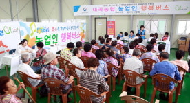 경남농협, 진주 대곡면에 ‘행복버스’ 운행