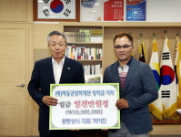 하동 박이진씨, 장학금·성금 2000만원 기탁