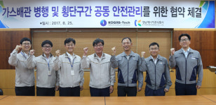 경남에너지-가스기술공사 ‘가스배관 안전관리’ 손잡았다