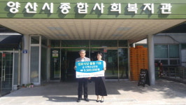 효성파워택, 양산시종합사회복지관에 성품