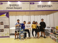 진주 명석중 환경동아리 ‘그린 키퍼’, 환경교육축전 발표대회 대상