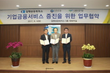 김해상의-신한은행-신보 회원기업 금융지원 협약