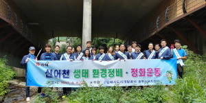 김해 동부스포츠센터, 신어천 환경정화 캠페인