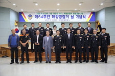 통영해양경찰서, 해양경찰의 날 기념식