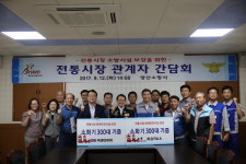 넥센타이어 주식회사·화승R&A, 양산지역 전통시장에 소화기 600대 기증