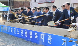 창원 마산회원노인종합복지관 ‘첫삽’