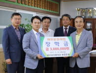 마산삼진중 총동문회, 장학금 300만원 기탁
