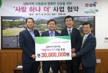 김해시-초록우산어린이재단 ‘사랑 하나 더’ 협약