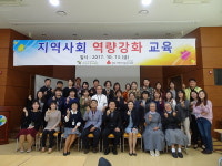 양산시복지재단, 사회복지 종사자 교육