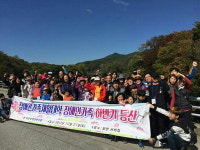 마산장애인복지관, 장애인 가족 등반 행사