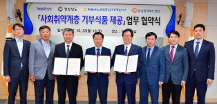 경남농협, 경남도·경남광역푸드뱅크와 취약계층 지원 협약