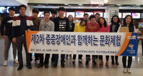 부산직업능력개발원, 장애인 문화체험