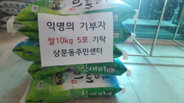 거제시 상문동주민센터에 익명 쌀 배달