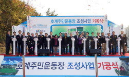 창원 내서 호계주민운동장 ‘첫삽’