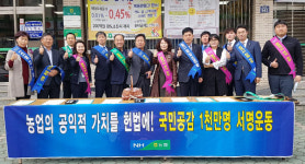 농협함안군지부·가야농협 등 국민공감 1000만명 서명운동가두캠페인 