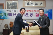 밀양 가곡동 행정복지센터-한일기업 협약