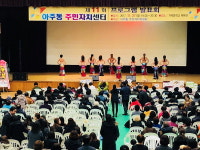 거제 아주동 주민자치센터 프로그램 발표회 열려