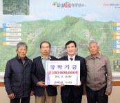 함양 송파농원 노상건씨, 군장학회에 1억원 기탁