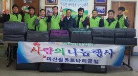 마산팔용로타리, 이웃돕기 성품