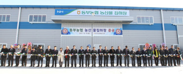 고성 동부농업협동조합 농산물 집하장 준공식 열려