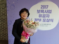 임미정 창원 슬기어린이집 원장 보육사업 유공자 정부 포상서 대통령 표창