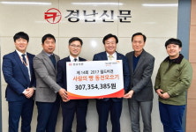 경남신문·월드비전 경남본부 ‘사랑의 동전’ 3억700만원 모았다