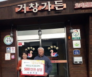 창원 거창가든, 마산회원구에 쌀 100포 기탁