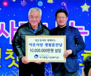 양광운 광운상사 대표, 1000만원 상당 생필품 기탁