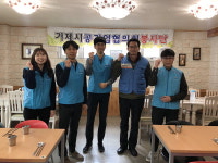 K-water 거제권지사, 무료급식 봉사활동