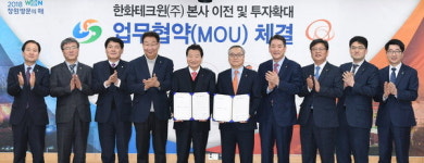 한화테크윈 본사 창원 이전… 인프라 1000억 투자