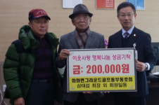 고성 회화면 그라운드골프 동부동호회 ‘성금’