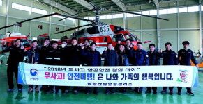 함양산림항공관리소, 항공안전 결의대회
