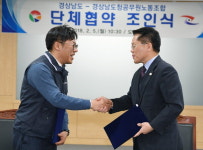경남도 - 도청노조 10년 만에 새 단체협약 체결