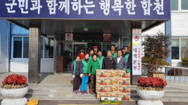 합천 덕곡 새마을협·부녀회 성품 기탁