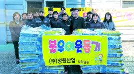 양산 정원산업, 쌀 100포대 기탁
