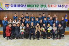사천경찰서 ‘의경 무사고 14년’ 행사 가져