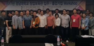 [기획] 창업기업 육성 전진기지 창업보육센터를 가다 (2) 창원- 경남대 창업보육관