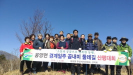 거창군 웅양면 ‘곰내미 둘레길 산행대회’